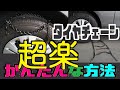 【超楽】タイヤチェーン かんたんな方法 おすすめ 金属製 はしご型 ラダー 簡単 激速 早い 最短 時間短縮 目からうろこ 動画日本初 的 先駆け  部分拡大 解説 キャラバン ハイエース　プロの装着
