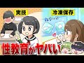 【漫画】もし日本の性教育が変わるとどうなる？