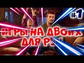 Лучшие игры на двоих PS4