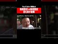 無期懲役囚だらけの極悪刑務所/ラッパー梵頭 #shorts
