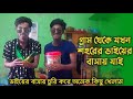         new funny  sharif dado  bd vlog twenty