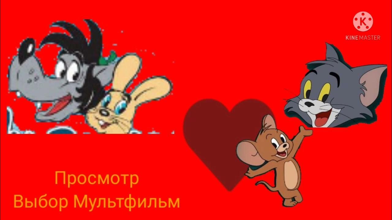 Ну, погоди! Публикации 2012_00_00A Меню DVD Ну, погоди!+Том и Джерри 1 ...