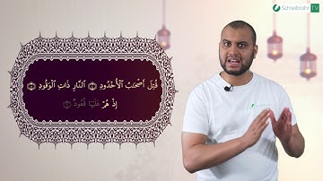 Sūrat al-Burūǧ Āyah 4 bis 6 - سورة البروج الآيات 4 إلى 6 Taha Ali Zeidan