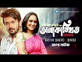 Onakankhito Bangla Natok Chayanika Chowdhury Arfin Shuvo, Bindu