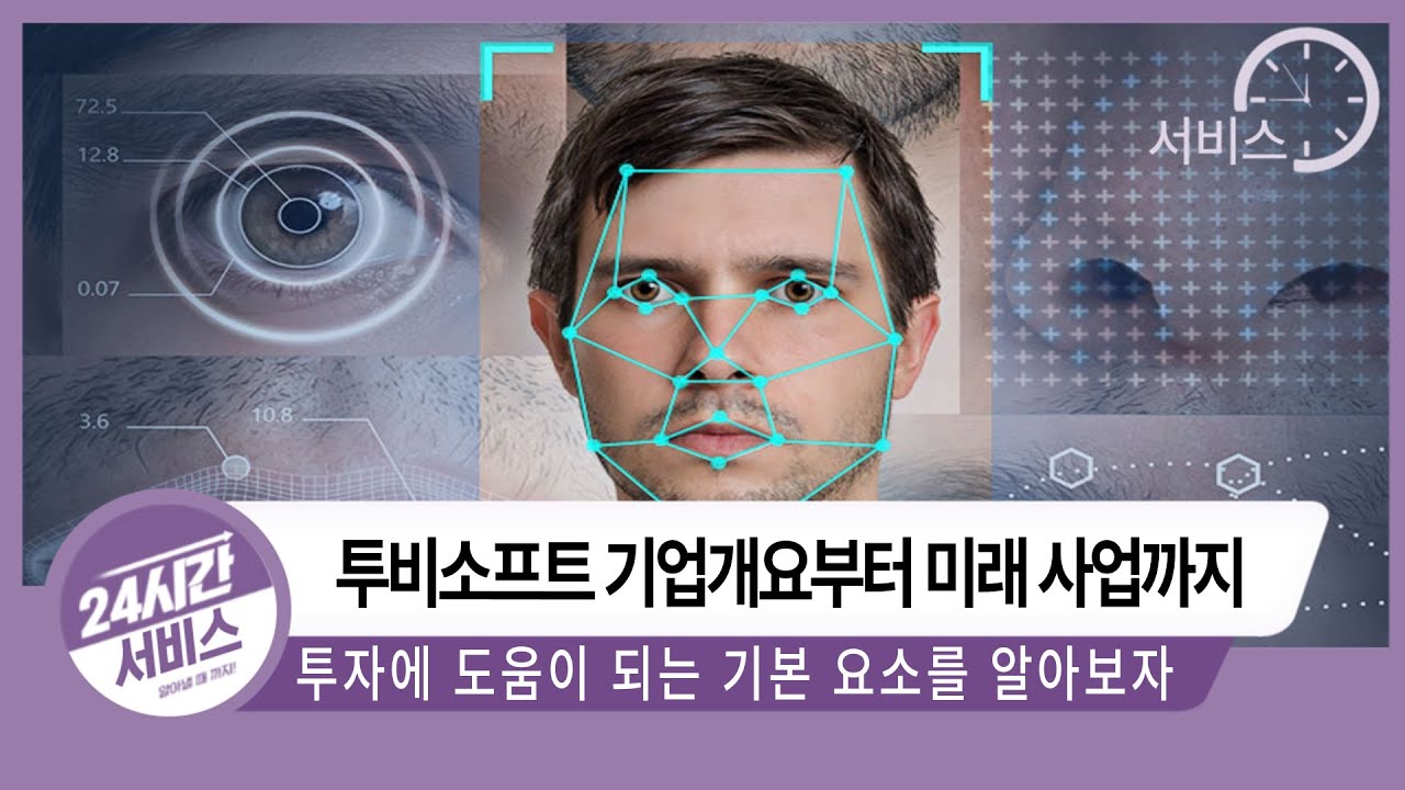 [투비소프트 기업분석] 기업개요부터 미래사업까지