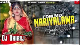 Nariyalwa Aragh Chade Ho Edm  Dj Remix | नारियलवा अरघ चढ़े #kalpana​ Chhath Geet | Mix By Dj Dhiraj