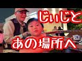 じぃじを僕の大好きなチームラボに連れて行ってあげた！