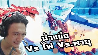 Totally Accurate Battle Simulator:-น้ำแข็ง Vs ไฟ กับพายุ! Ice Giant ดวลธาตุ!