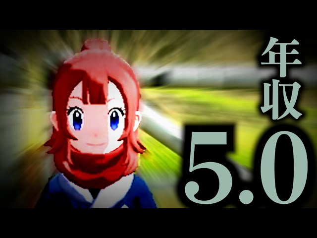 年収5.0 - YouTube