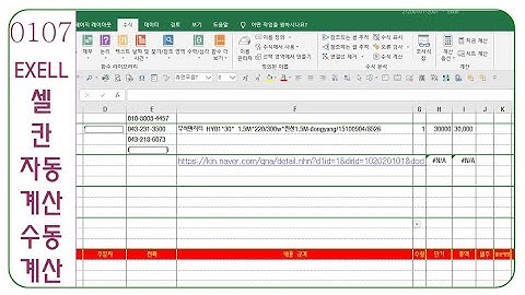 엑셀 셀 칸 자동 계산이 안될때 : 자동계산이 되는 방법 : 원인 수동