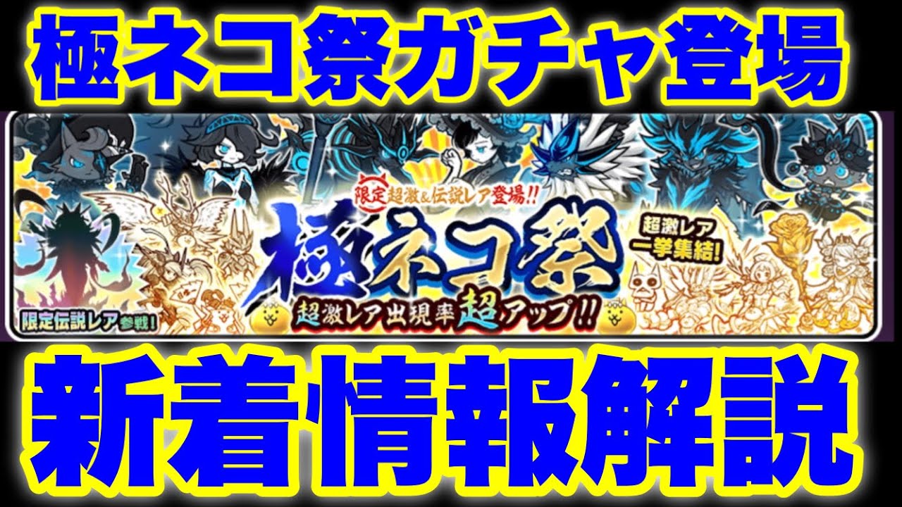 The Extreme Cat Festival Gacha is here! Other new
