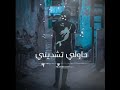 ويجز | حوريه | حالات واتس اب  🔥