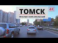 На машине по Томску. Проспект Комсомольский / By car in the city of Tomsk. Komsomolsky avenue / 4k