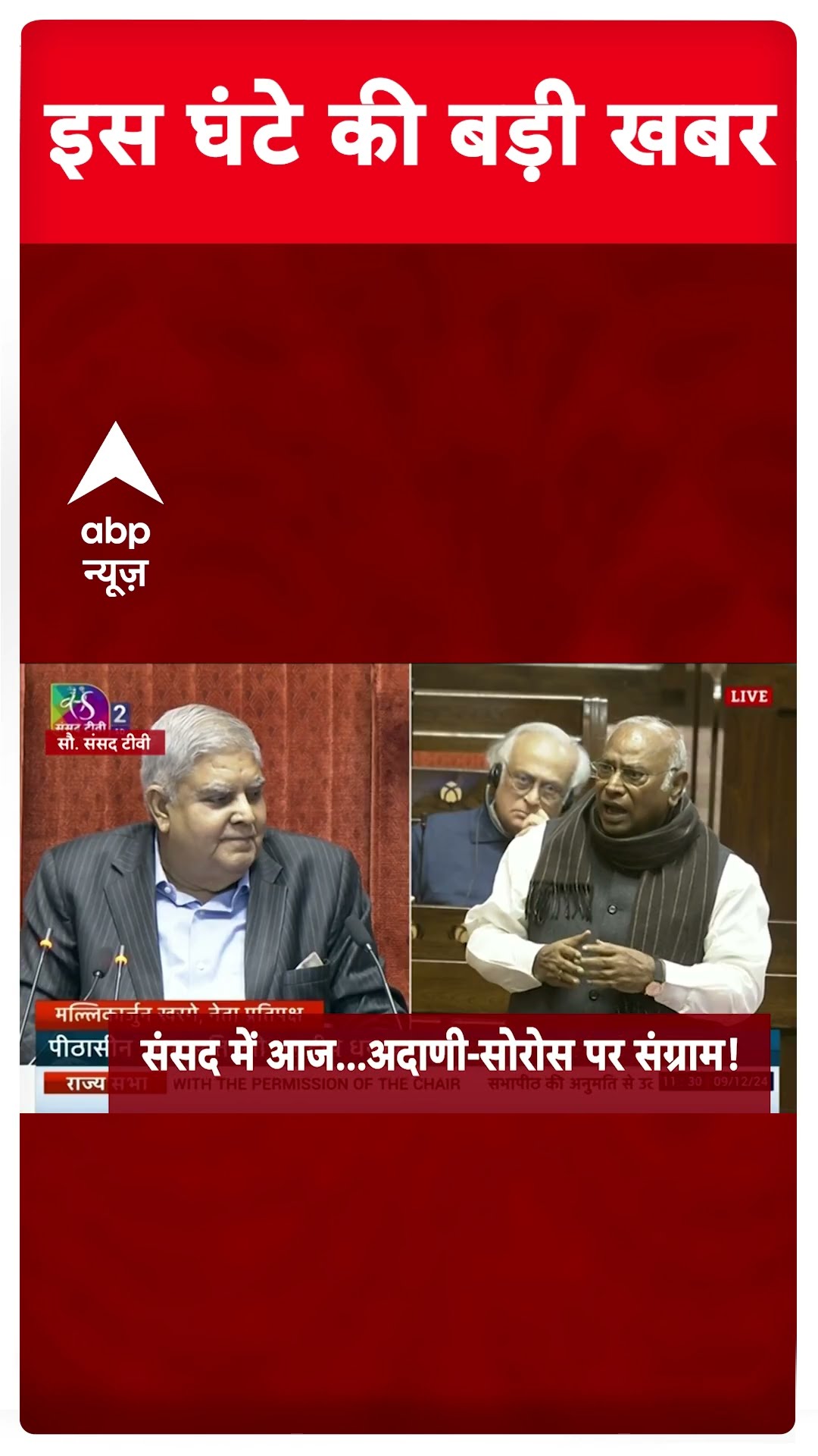 Top News: देखिए इस घंटे की तमाम बड़ी खबरें | Parliament Session | Adani Case #abpnewsshorts