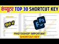 photoshop shortcut keys list | photoshop All Shortcut Keys | photoshop shortcut key #photoshop