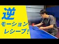 【卓球】レシーブで差をつけよう！