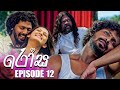 Rosa (රෝස) | Episode 12 | 23rd May 2023