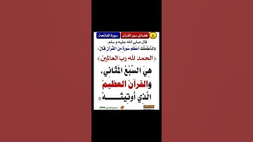 فضائل سورة الفاتحة//حسام عبد الفتاح