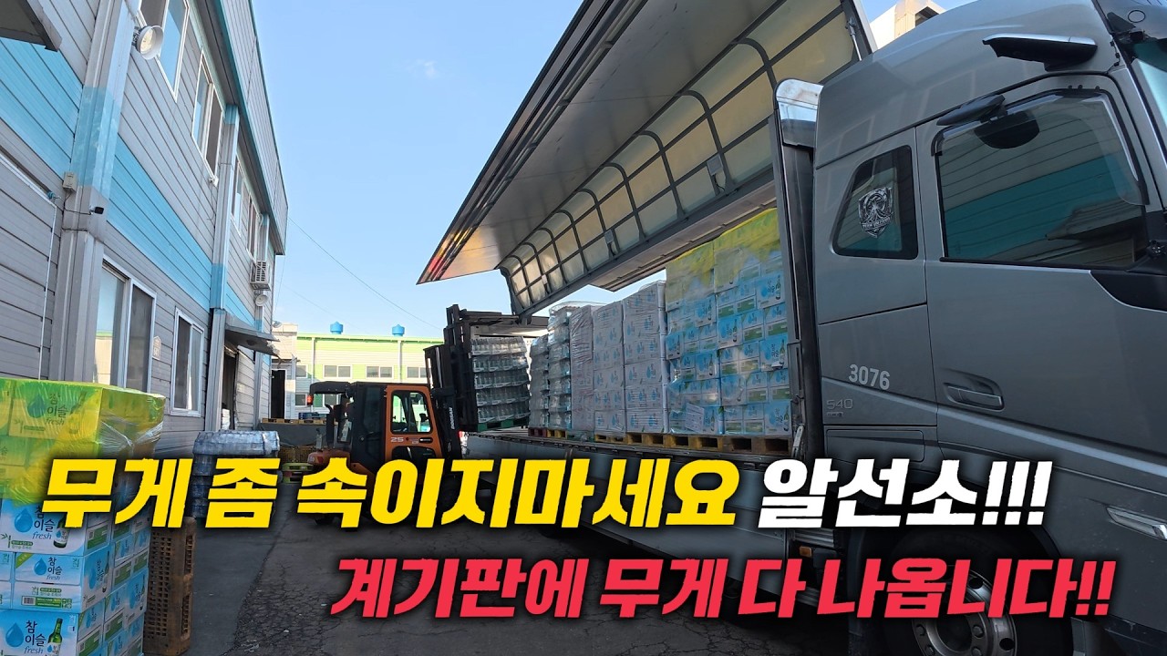 초보 25톤 트럭커의 네버스탑한 겨울이야기 2편