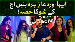 Dua Zahra And Abiha Naqvi Entry In Chatti Ke Bachay Apse Achay | Ahmad Ali Butt Show