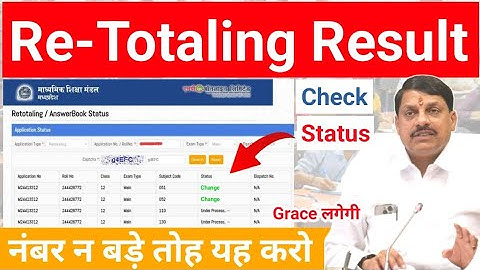 Mp Retotaling Result Check 2024 | Agar Number Nahi Bade To Kya Kare | Under Process