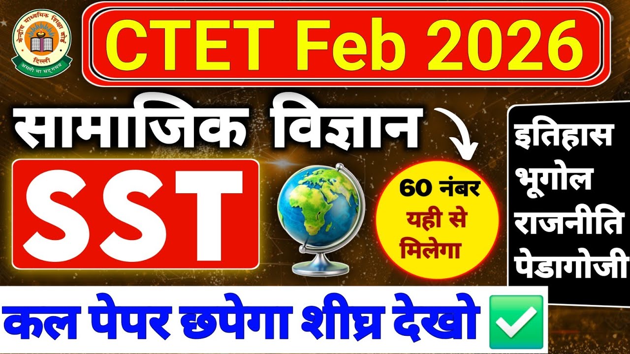 CTET SST कल छपेगा पेपर ✅️ SST CTET PAPER 2 | CTET PREVIOUS YEAR QUESTION PAPER 