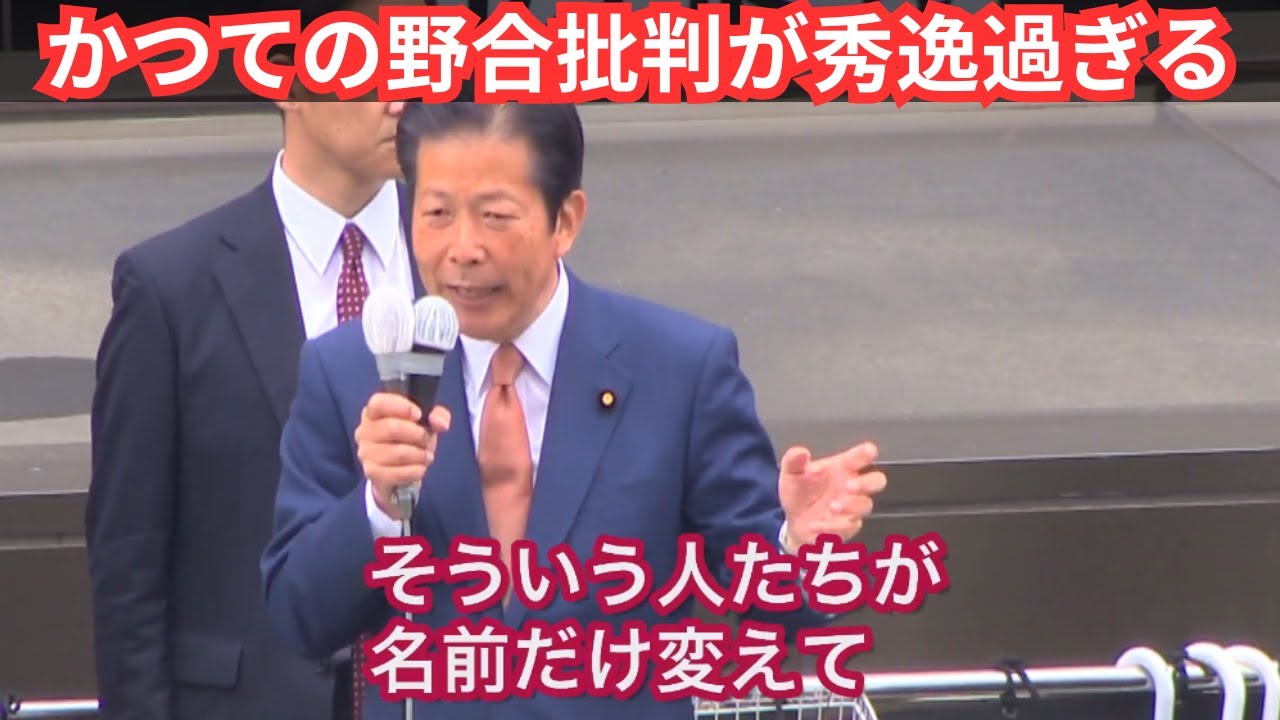 【公明党・山口代表】立憲民主党の野合を痛烈批判。衆議院解散総選挙【中道改革連動】