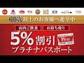 【60歳以上のお客様へ】5%割引プラチナパスポート進呈中【すかいらーく】