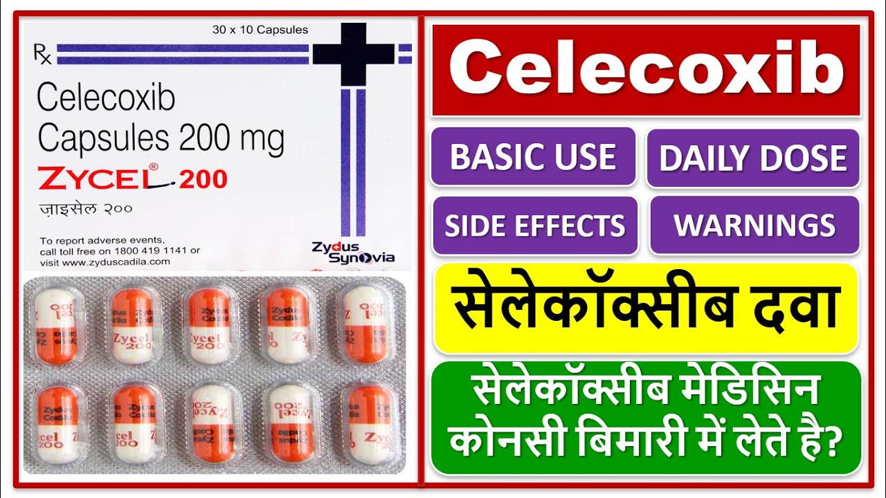 Celecoxib Use Daily Dose Side Effects Warnings सेलेकॉक्सीब मेडिसिन कोनसी बिमारी में लेते है