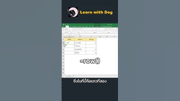 Excel : ลำดับตัวเลขแบบอัตโนมัติ#excel #microsoftexcel #microsoft #computer #programming