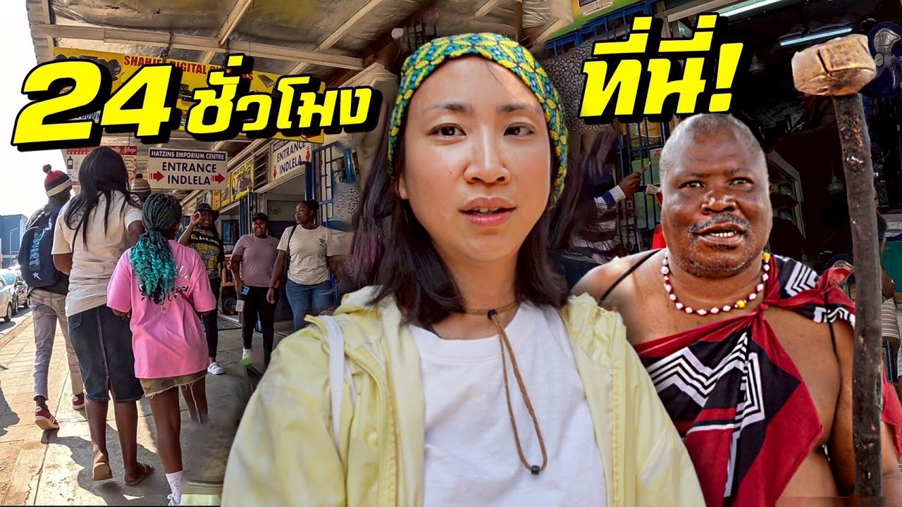 ประเทศนี้ คนทั้งโลกไม่รู้จัก! สมบูรณาญาสิทธิราชแห่งเดียวในแอฟริกา