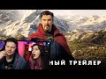 Доктор Стрэндж: В мультивселенной безумия – Официальный трейлер | РЕАКЦИЯ