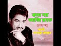 Kotha Noy Aji Rate;;Kumar Sanu;;কথা নয় আজি রাতে;;কুমার শানু;; Album- Mp3 Song