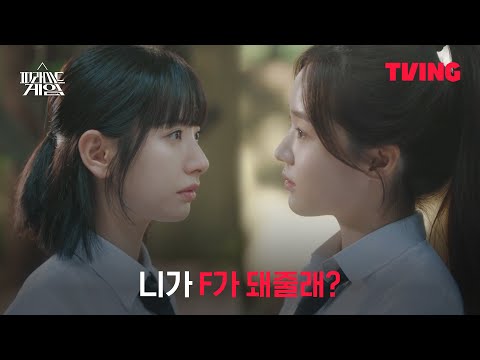 [피라미드 게임] 적의 적은 나의 아군ㅣ4화 클립 | TVING