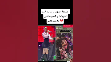 حشومة عليهم شافو البنت تشهرات و كتعرف تغني ماحملوهاش اكسبلور Football اشتراك بالقناة 