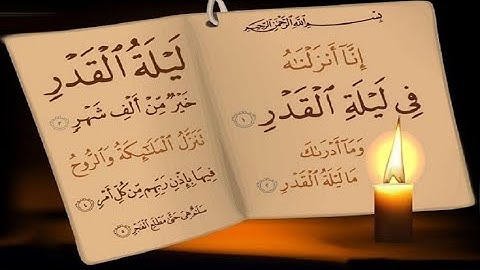 سورة القدر انا انزلناه في ليلة القدر القرآن الكريم باصوات جميل جدا رمضان يجمعنا 2022