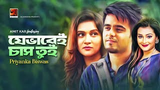 Je Bhabei Chash Tui | Amit Kar ft Priyanka Bishwas | ft Siam , Mithila | Official Music Video 2019