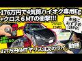 これで176万円!? マツダ2 15MBの専用6MTと4気筒ハイオクチューンがヤバすぎる