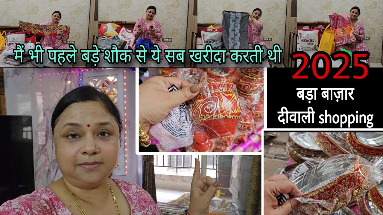 पहले मैं भी बड़े शौक से ये सब खरीदा करती थी!! Bada Bazar Diwali Shopping 2025🛒✨️