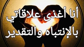 جذب العلاقات الخارقه (اليوم 11 ) التقدير الخارق || ديباك شوبرا