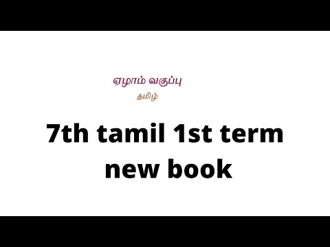 Group IV 7th tamil 1st term