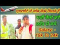 Igi delhi airport jobs  join  ground staffmanagement     salaryjob info