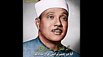 عبدالباسط عبدالصمد مقام البيات من سورة البلد