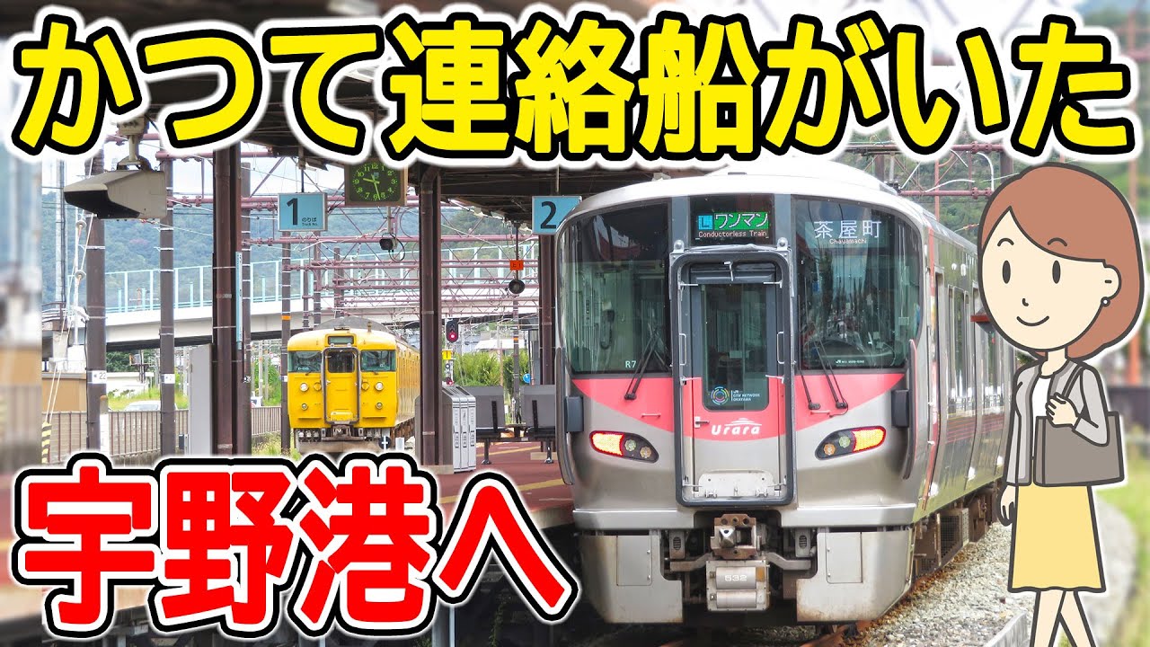 I took the Uno Minato Line to visit the former site of the Utaka