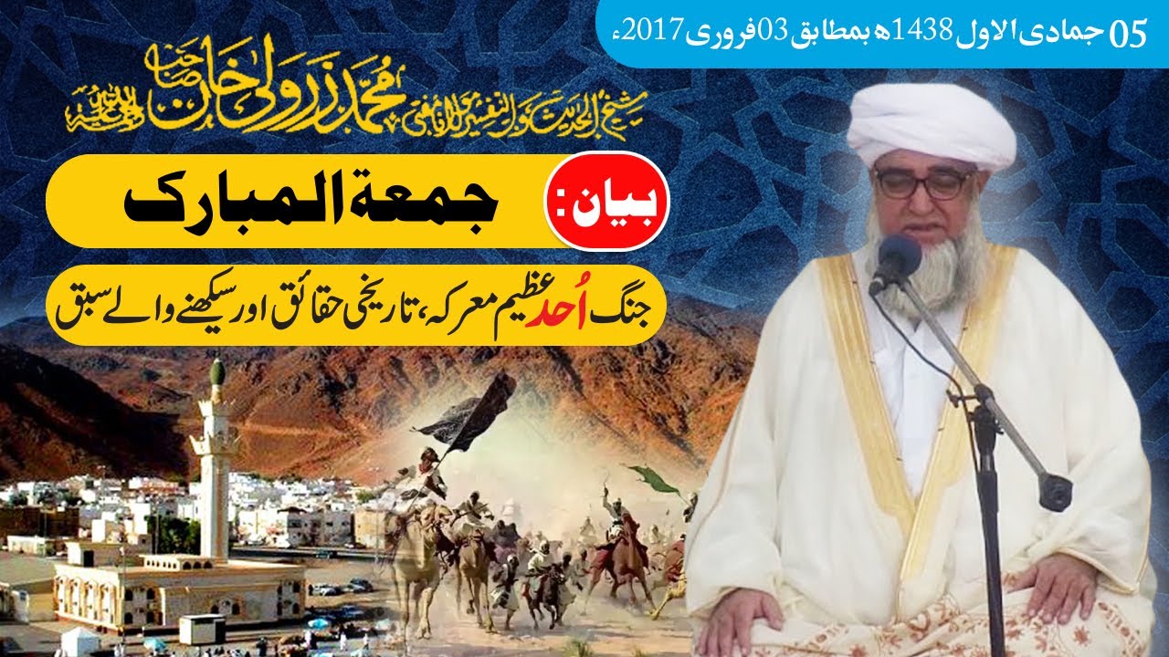 Jang E Uhud | Azeem Markah | Mufti Zarwali Khan