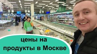 Цены на продукты в Москве. Как живется в столице под санкциями и запретами?