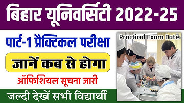 BRABU Part-1 Practical Exam Date | Bihar University Part 1 Practical Exam kab hoga | Practical Exam