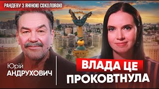 ⚡️Наша ВЛАДА вже ГОТОВА це ПРОКОВТНУТИ! 🔥Юрій АНДРУХОВИЧ про довгу війну, 