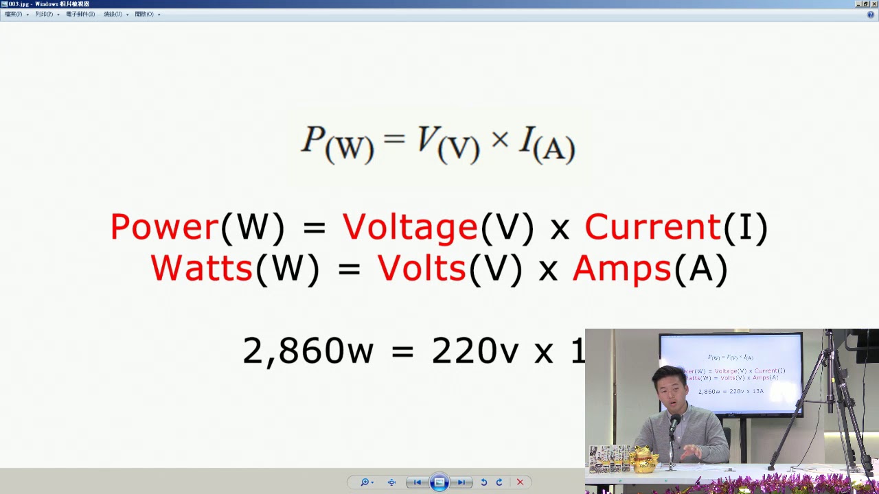 風火水電 180118 ep2 p2 of 2 W=VXA / 高鐵嘥電 / 環形及放射電路 / 解答問題
