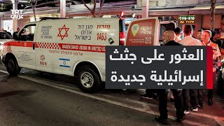 خدمة الإنقاذ الإسرائيلية تعلن العثور على 108 جثث لمواطنيها في مستوطنة بئيري